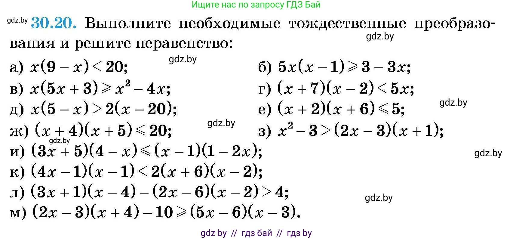 Алгебра, 7-9 класс Сборник задач, авторы: Арефьева Ирина Глебовна, Пирютко Ольга Николаевна, издательство Народная асвета, Минск, 2020, страница 144, номер 30.20, Условие