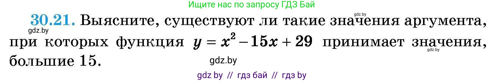 Алгебра, 7-9 класс Сборник задач, авторы: Арефьева Ирина Глебовна, Пирютко Ольга Николаевна, издательство Народная асвета, Минск, 2020, страница 144, номер 30.21, Условие