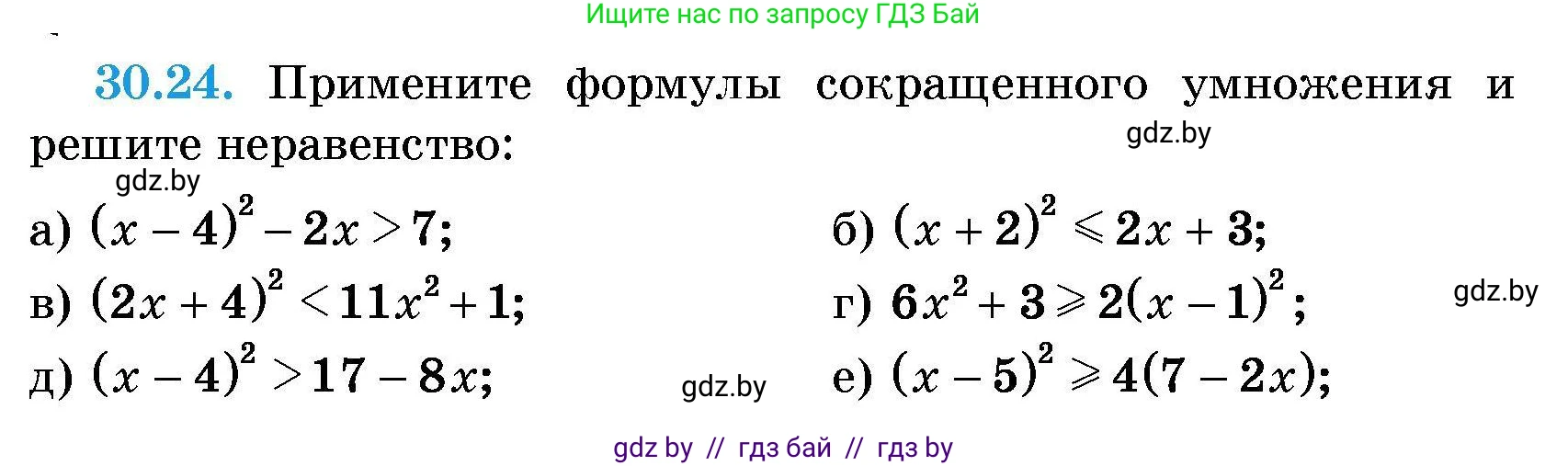 Алгебра, 7-9 класс Сборник задач, авторы: Арефьева Ирина Глебовна, Пирютко Ольга Николаевна, издательство Народная асвета, Минск, 2020, страница 144, номер 30.24, Условие