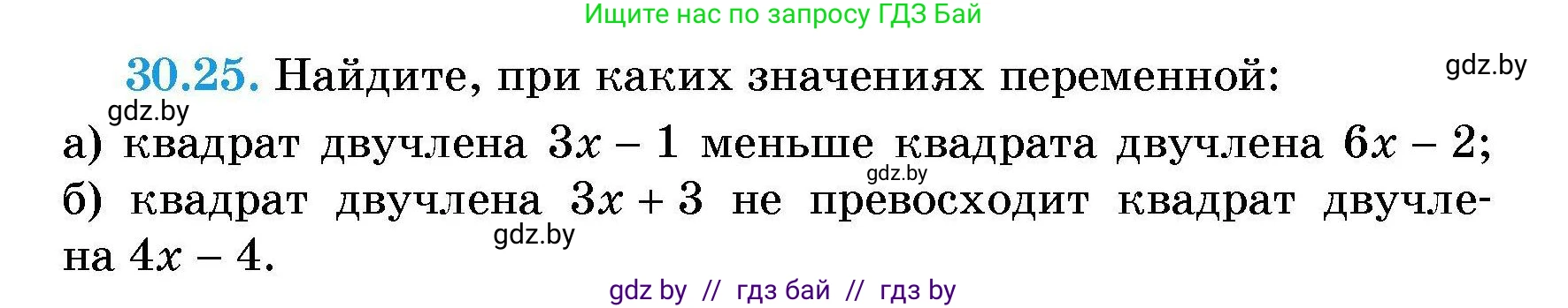 Алгебра, 7-9 класс Сборник задач, авторы: Арефьева Ирина Глебовна, Пирютко Ольга Николаевна, издательство Народная асвета, Минск, 2020, страница 145, номер 30.25, Условие