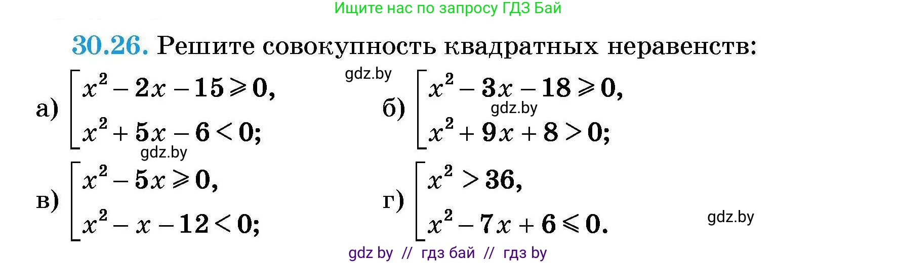 Алгебра, 7-9 класс Сборник задач, авторы: Арефьева Ирина Глебовна, Пирютко Ольга Николаевна, издательство Народная асвета, Минск, 2020, страница 145, номер 30.26, Условие