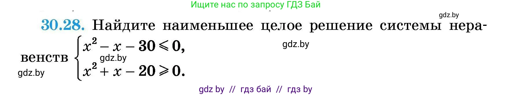 Алгебра, 7-9 класс Сборник задач, авторы: Арефьева Ирина Глебовна, Пирютко Ольга Николаевна, издательство Народная асвета, Минск, 2020, страница 145, номер 30.28, Условие