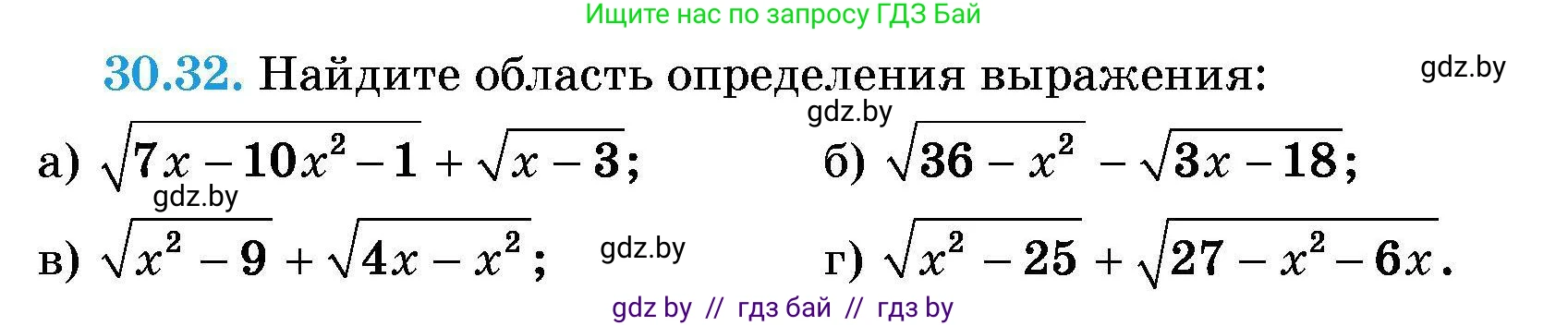Алгебра, 7-9 класс Сборник задач, авторы: Арефьева Ирина Глебовна, Пирютко Ольга Николаевна, издательство Народная асвета, Минск, 2020, страница 146, номер 30.32, Условие