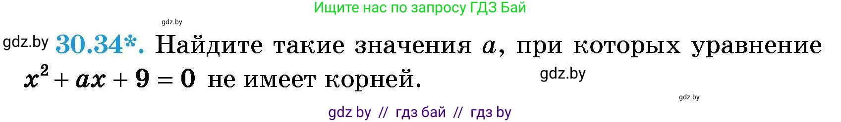 Алгебра, 7-9 класс Сборник задач, авторы: Арефьева Ирина Глебовна, Пирютко Ольга Николаевна, издательство Народная асвета, Минск, 2020, страница 146, номер 30.34, Условие