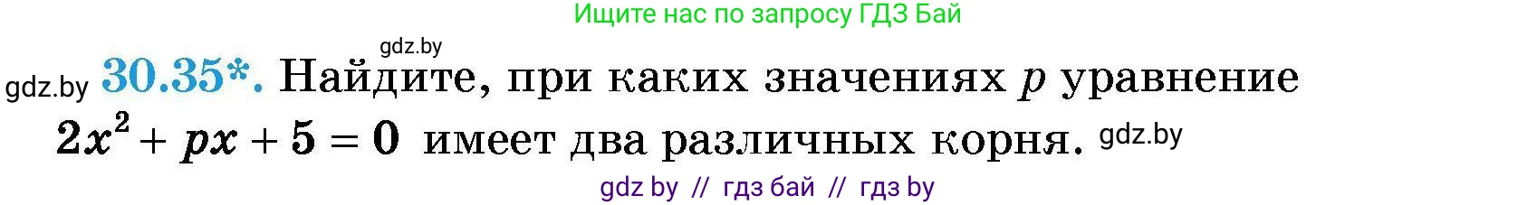 Алгебра, 7-9 класс Сборник задач, авторы: Арефьева Ирина Глебовна, Пирютко Ольга Николаевна, издательство Народная асвета, Минск, 2020, страница 146, номер 30.35, Условие
