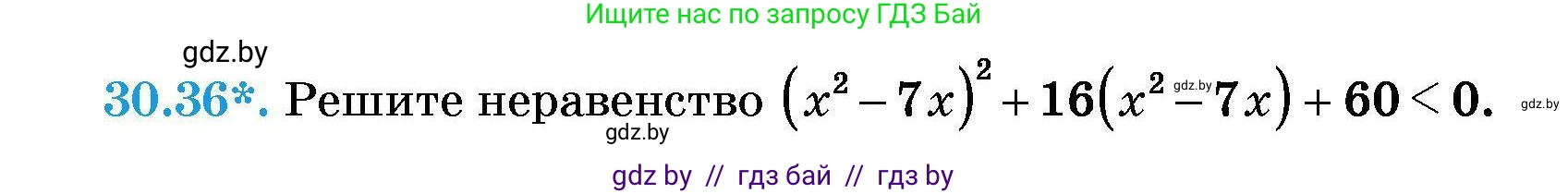 Алгебра, 7-9 класс Сборник задач, авторы: Арефьева Ирина Глебовна, Пирютко Ольга Николаевна, издательство Народная асвета, Минск, 2020, страница 146, номер 30.36, Условие