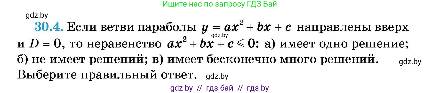 Алгебра, 7-9 класс Сборник задач, авторы: Арефьева Ирина Глебовна, Пирютко Ольга Николаевна, издательство Народная асвета, Минск, 2020, страница 141, номер 30.4, Условие