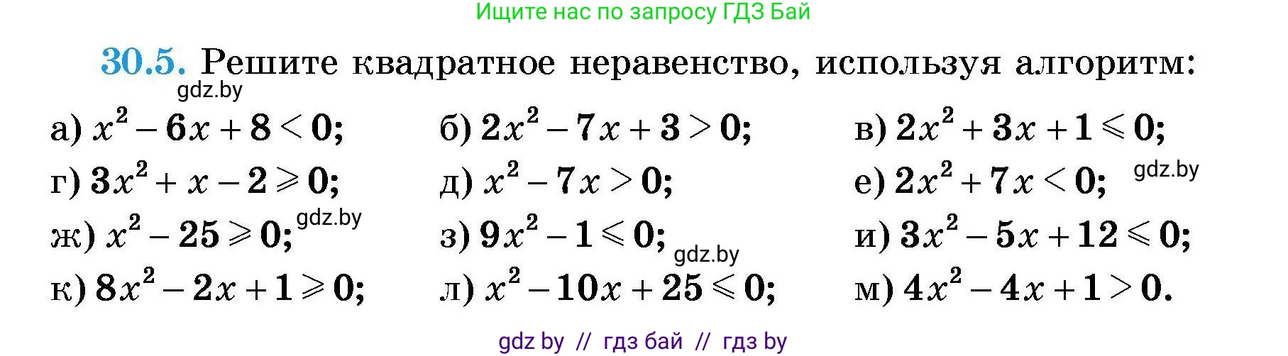 Алгебра, 7-9 класс Сборник задач, авторы: Арефьева Ирина Глебовна, Пирютко Ольга Николаевна, издательство Народная асвета, Минск, 2020, страница 141, номер 30.5, Условие