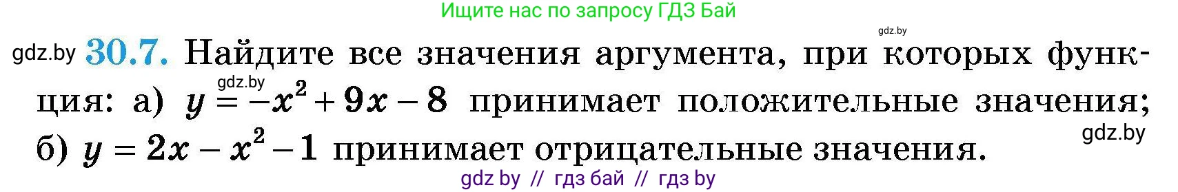 Алгебра, 7-9 класс Сборник задач, авторы: Арефьева Ирина Глебовна, Пирютко Ольга Николаевна, издательство Народная асвета, Минск, 2020, страница 142, номер 30.7, Условие