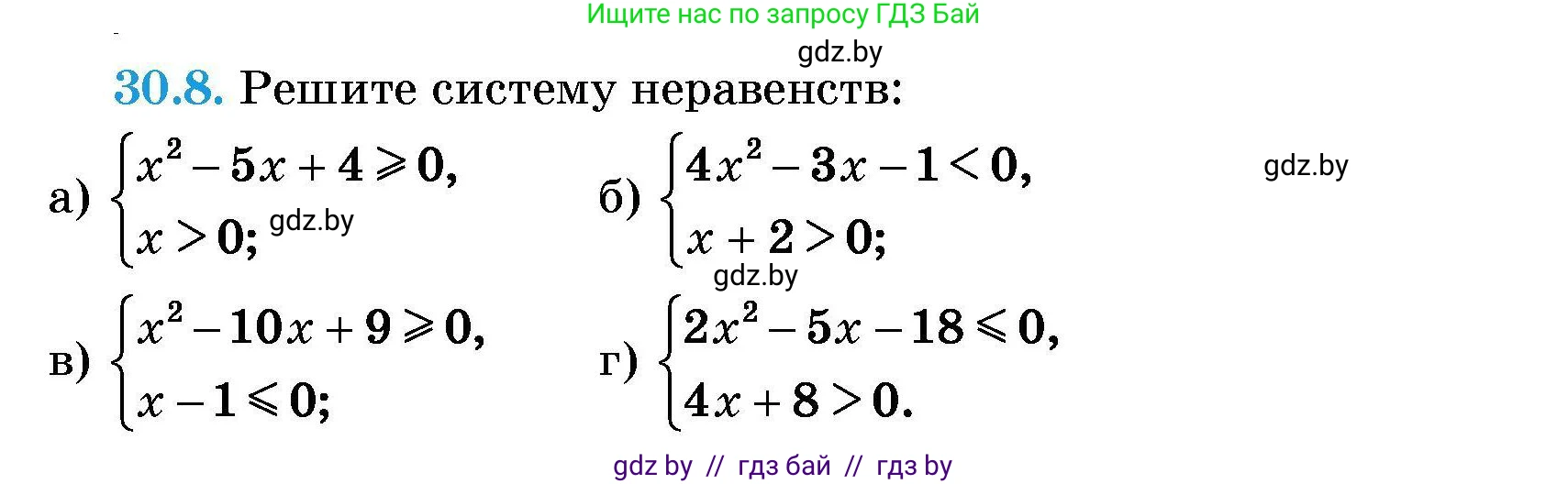 Алгебра, 7-9 класс Сборник задач, авторы: Арефьева Ирина Глебовна, Пирютко Ольга Николаевна, издательство Народная асвета, Минск, 2020, страница 142, номер 30.8, Условие