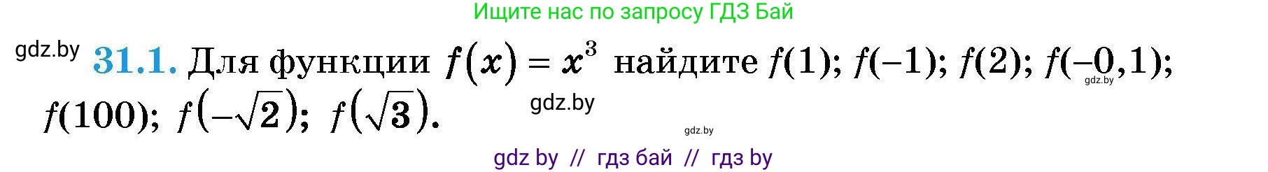Алгебра, 7-9 класс Сборник задач, авторы: Арефьева Ирина Глебовна, Пирютко Ольга Николаевна, издательство Народная асвета, Минск, 2020, страница 147, номер 31.1, Условие