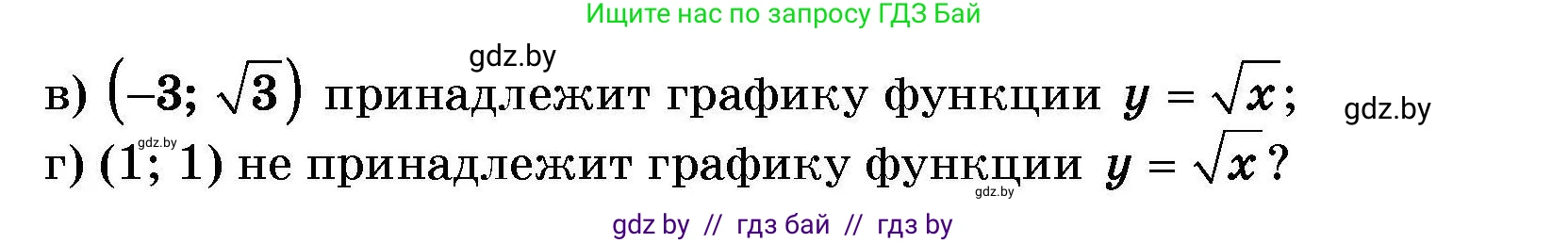 Алгебра, 7-9 класс Сборник задач, авторы: Арефьева Ирина Глебовна, Пирютко Ольга Николаевна, издательство Народная асвета, Минск, 2020, страница 147, номер 31.10, Условие (продолжение 2)