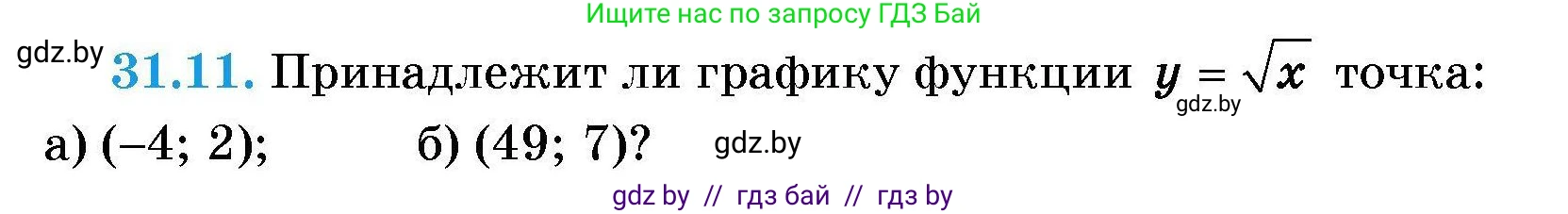 Алгебра, 7-9 класс Сборник задач, авторы: Арефьева Ирина Глебовна, Пирютко Ольга Николаевна, издательство Народная асвета, Минск, 2020, страница 148, номер 31.11, Условие