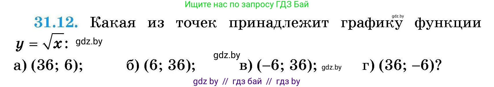 Алгебра, 7-9 класс Сборник задач, авторы: Арефьева Ирина Глебовна, Пирютко Ольга Николаевна, издательство Народная асвета, Минск, 2020, страница 148, номер 31.12, Условие