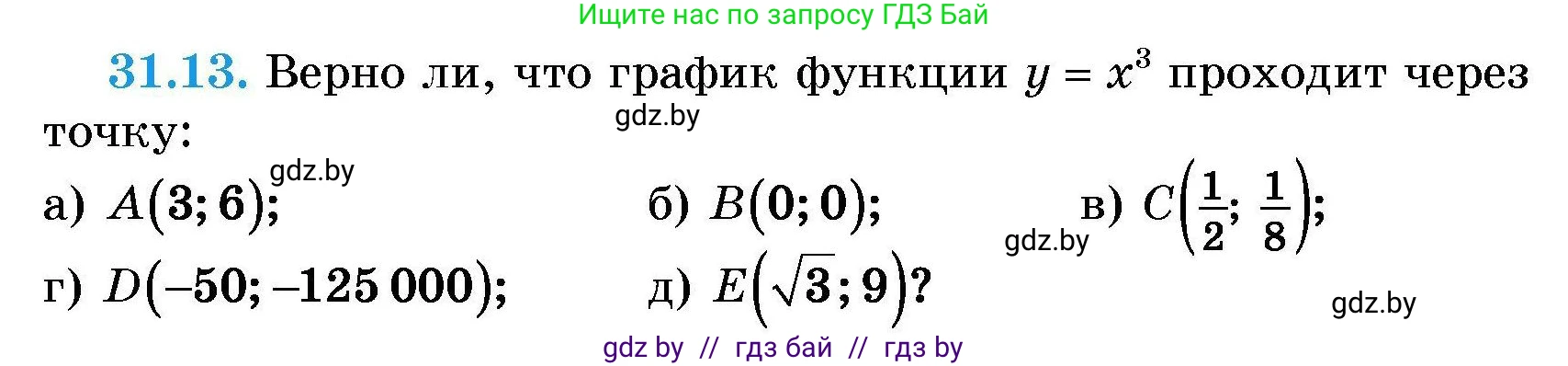 Алгебра, 7-9 класс Сборник задач, авторы: Арефьева Ирина Глебовна, Пирютко Ольга Николаевна, издательство Народная асвета, Минск, 2020, страница 148, номер 31.13, Условие