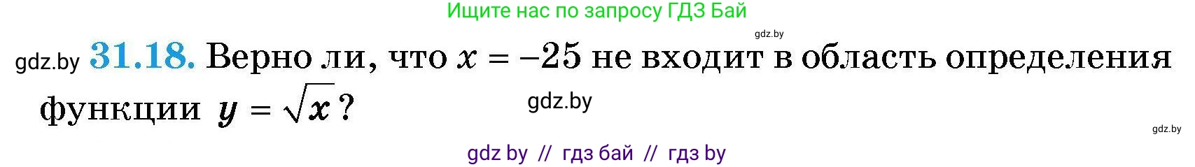 Алгебра, 7-9 класс Сборник задач, авторы: Арефьева Ирина Глебовна, Пирютко Ольга Николаевна, издательство Народная асвета, Минск, 2020, страница 148, номер 31.18, Условие