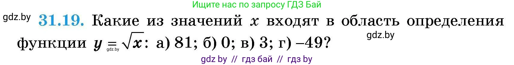Алгебра, 7-9 класс Сборник задач, авторы: Арефьева Ирина Глебовна, Пирютко Ольга Николаевна, издательство Народная асвета, Минск, 2020, страница 148, номер 31.19, Условие