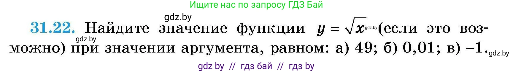 Алгебра, 7-9 класс Сборник задач, авторы: Арефьева Ирина Глебовна, Пирютко Ольга Николаевна, издательство Народная асвета, Минск, 2020, страница 149, номер 31.22, Условие