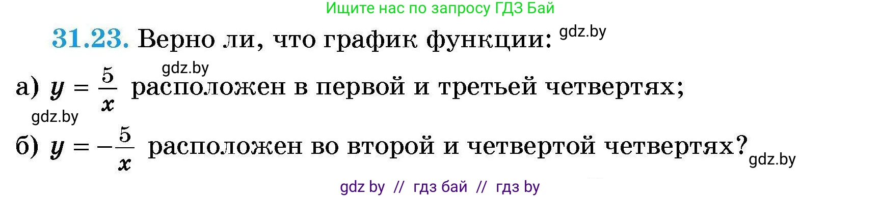 Алгебра, 7-9 класс Сборник задач, авторы: Арефьева Ирина Глебовна, Пирютко Ольга Николаевна, издательство Народная асвета, Минск, 2020, страница 149, номер 31.23, Условие