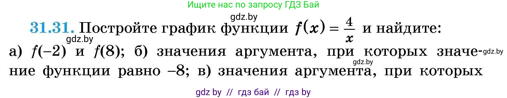 Алгебра, 7-9 класс Сборник задач, авторы: Арефьева Ирина Глебовна, Пирютко Ольга Николаевна, издательство Народная асвета, Минск, 2020, страница 149, номер 31.31, Условие