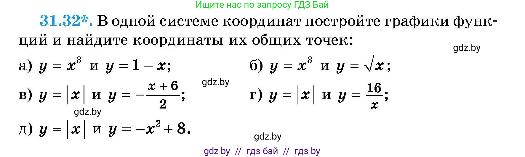 Алгебра, 7-9 класс Сборник задач, авторы: Арефьева Ирина Глебовна, Пирютко Ольга Николаевна, издательство Народная асвета, Минск, 2020, страница 150, номер 31.32, Условие