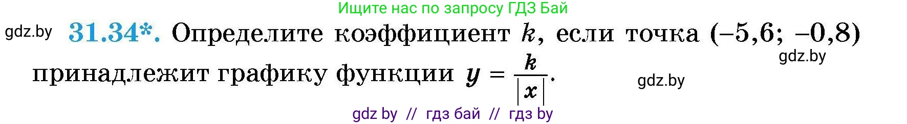 Алгебра, 7-9 класс Сборник задач, авторы: Арефьева Ирина Глебовна, Пирютко Ольга Николаевна, издательство Народная асвета, Минск, 2020, страница 150, номер 31.34, Условие