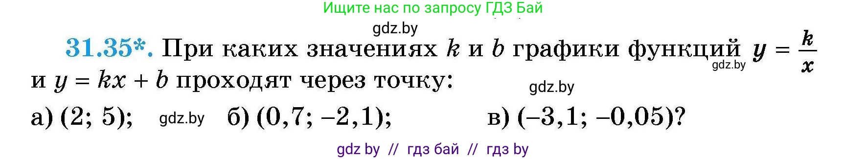 Алгебра, 7-9 класс Сборник задач, авторы: Арефьева Ирина Глебовна, Пирютко Ольга Николаевна, издательство Народная асвета, Минск, 2020, страница 150, номер 31.35, Условие