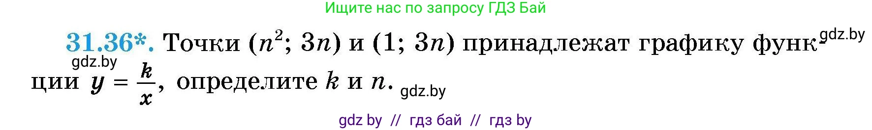 Алгебра, 7-9 класс Сборник задач, авторы: Арефьева Ирина Глебовна, Пирютко Ольга Николаевна, издательство Народная асвета, Минск, 2020, страница 150, номер 31.36, Условие