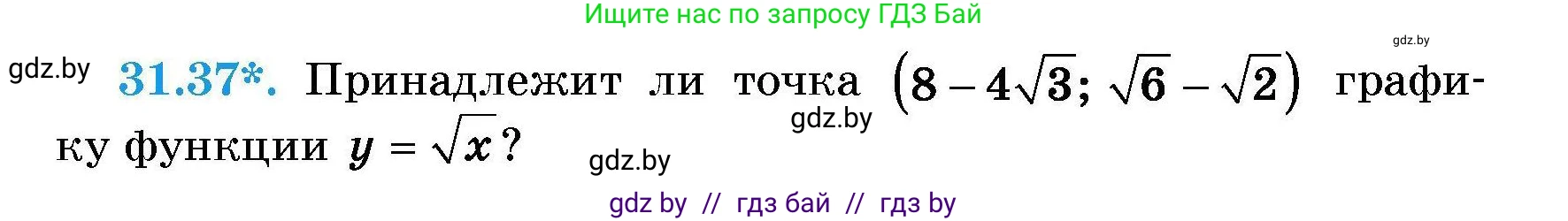 Алгебра, 7-9 класс Сборник задач, авторы: Арефьева Ирина Глебовна, Пирютко Ольга Николаевна, издательство Народная асвета, Минск, 2020, страница 150, номер 31.37, Условие
