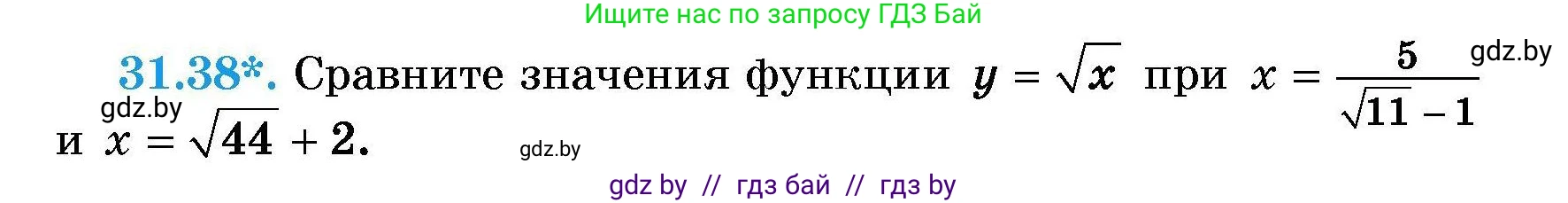 Алгебра, 7-9 класс Сборник задач, авторы: Арефьева Ирина Глебовна, Пирютко Ольга Николаевна, издательство Народная асвета, Минск, 2020, страница 150, номер 31.38, Условие