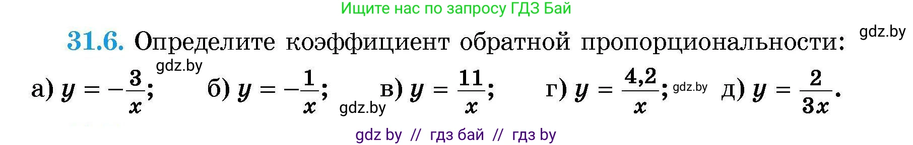 Алгебра, 7-9 класс Сборник задач, авторы: Арефьева Ирина Глебовна, Пирютко Ольга Николаевна, издательство Народная асвета, Минск, 2020, страница 147, номер 31.6, Условие