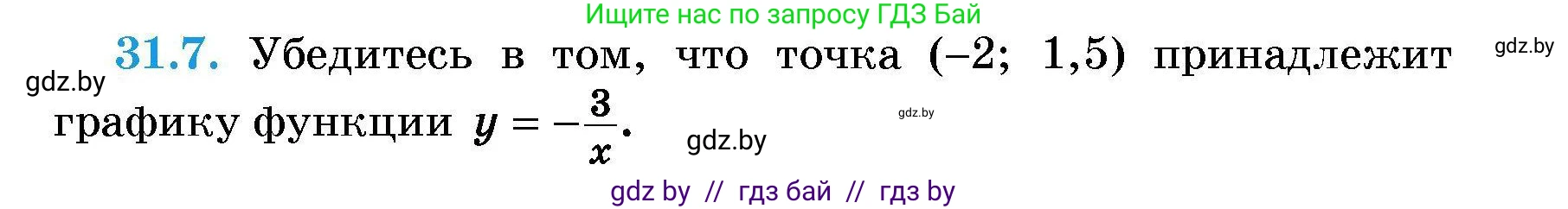 Алгебра, 7-9 класс Сборник задач, авторы: Арефьева Ирина Глебовна, Пирютко Ольга Николаевна, издательство Народная асвета, Минск, 2020, страница 147, номер 31.7, Условие