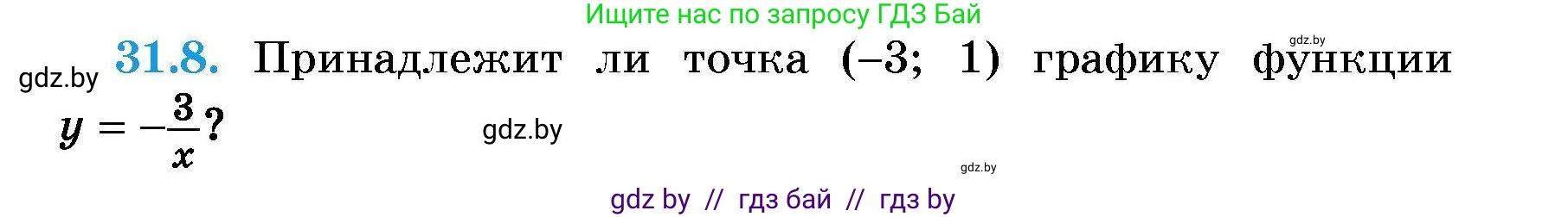 Алгебра, 7-9 класс Сборник задач, авторы: Арефьева Ирина Глебовна, Пирютко Ольга Николаевна, издательство Народная асвета, Минск, 2020, страница 147, номер 31.8, Условие