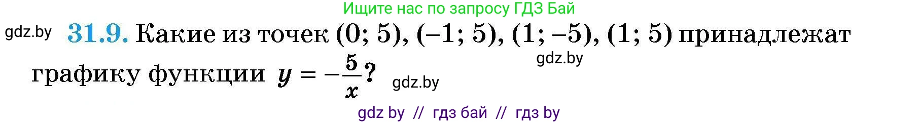 Алгебра, 7-9 класс Сборник задач, авторы: Арефьева Ирина Глебовна, Пирютко Ольга Николаевна, издательство Народная асвета, Минск, 2020, страница 147, номер 31.9, Условие