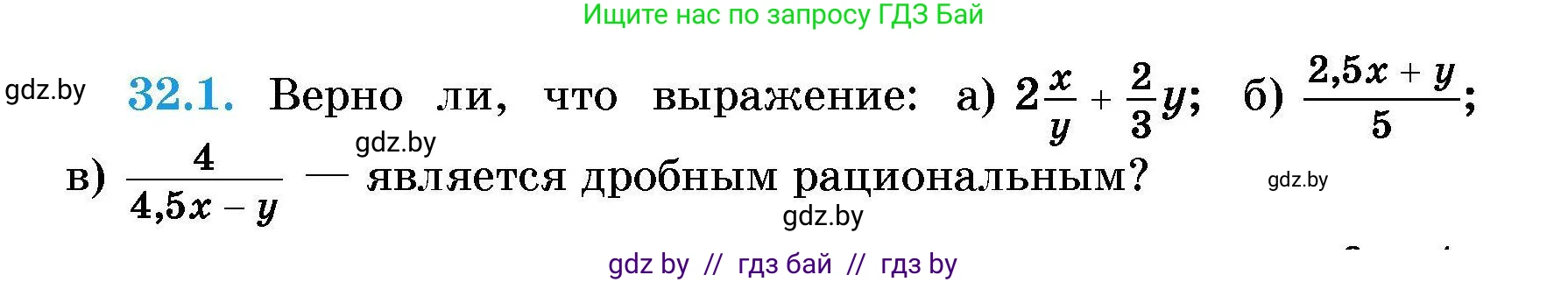 Алгебра, 7-9 класс Сборник задач, авторы: Арефьева Ирина Глебовна, Пирютко Ольга Николаевна, издательство Народная асвета, Минск, 2020, страница 152, номер 32.1, Условие
