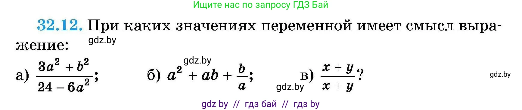 Алгебра, 7-9 класс Сборник задач, авторы: Арефьева Ирина Глебовна, Пирютко Ольга Николаевна, издательство Народная асвета, Минск, 2020, страница 153, номер 32.12, Условие