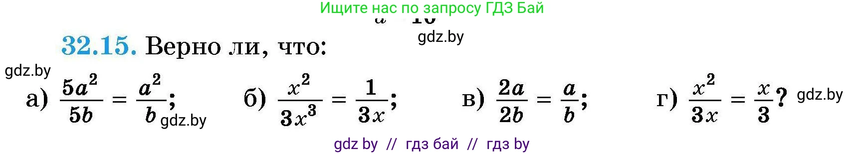 Алгебра, 7-9 класс Сборник задач, авторы: Арефьева Ирина Глебовна, Пирютко Ольга Николаевна, издательство Народная асвета, Минск, 2020, страница 153, номер 32.15, Условие