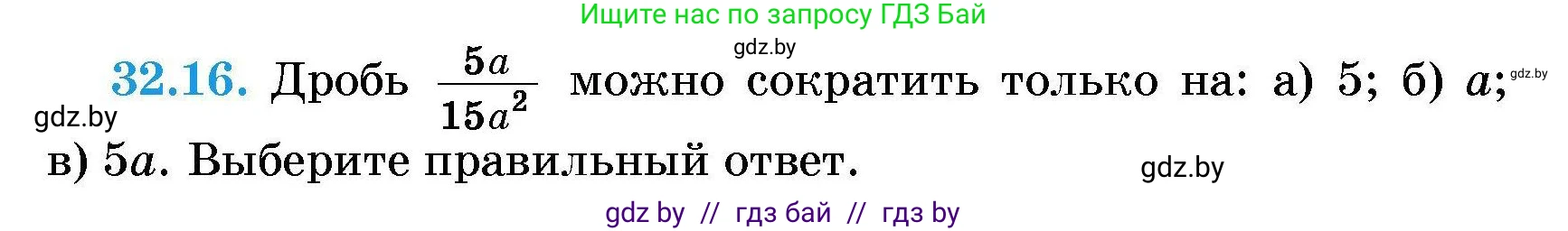 Алгебра, 7-9 класс Сборник задач, авторы: Арефьева Ирина Глебовна, Пирютко Ольга Николаевна, издательство Народная асвета, Минск, 2020, страница 153, номер 32.16, Условие
