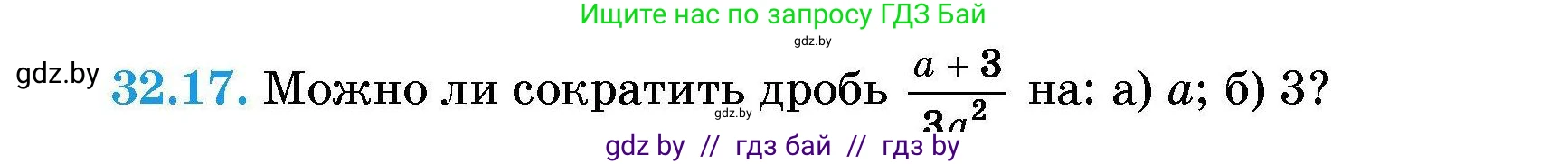 Алгебра, 7-9 класс Сборник задач, авторы: Арефьева Ирина Глебовна, Пирютко Ольга Николаевна, издательство Народная асвета, Минск, 2020, страница 153, номер 32.17, Условие