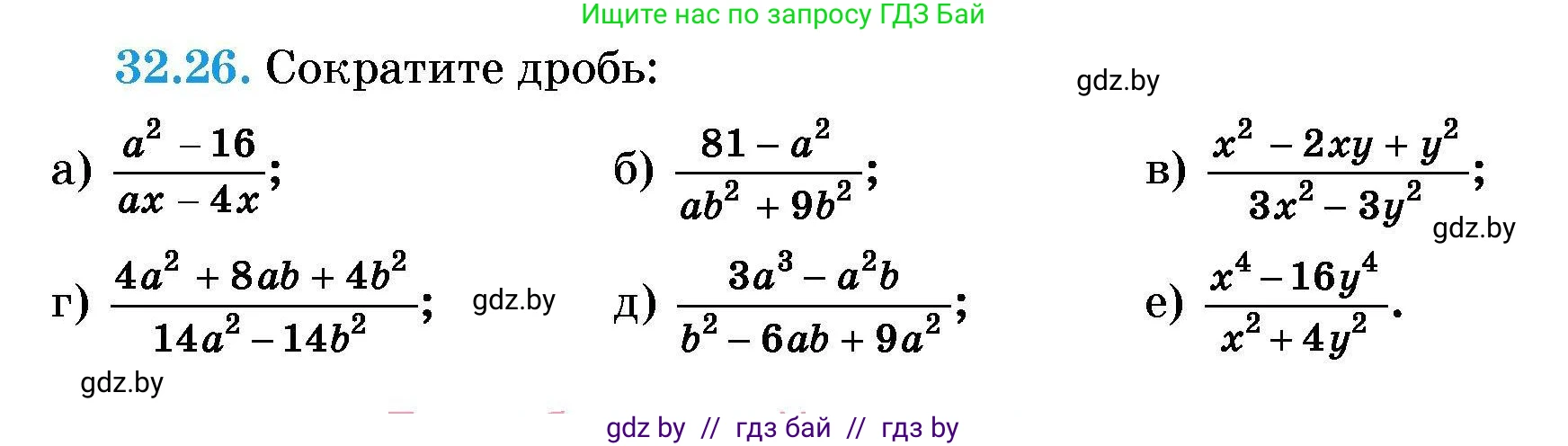 Алгебра, 7-9 класс Сборник задач, авторы: Арефьева Ирина Глебовна, Пирютко Ольга Николаевна, издательство Народная асвета, Минск, 2020, страница 154, номер 32.26, Условие