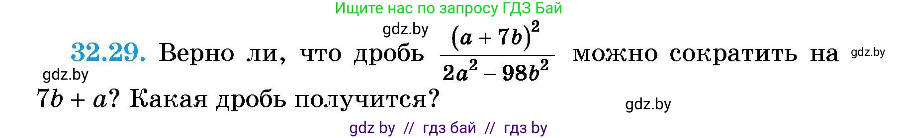 Алгебра, 7-9 класс Сборник задач, авторы: Арефьева Ирина Глебовна, Пирютко Ольга Николаевна, издательство Народная асвета, Минск, 2020, страница 155, номер 32.29, Условие