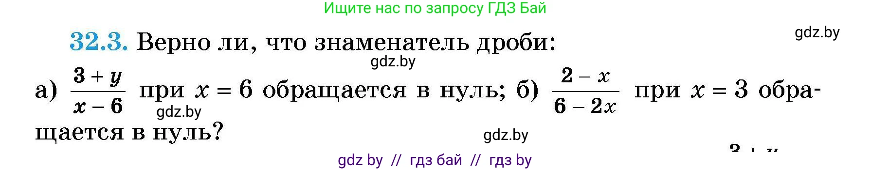 Алгебра, 7-9 класс Сборник задач, авторы: Арефьева Ирина Глебовна, Пирютко Ольга Николаевна, издательство Народная асвета, Минск, 2020, страница 152, номер 32.3, Условие