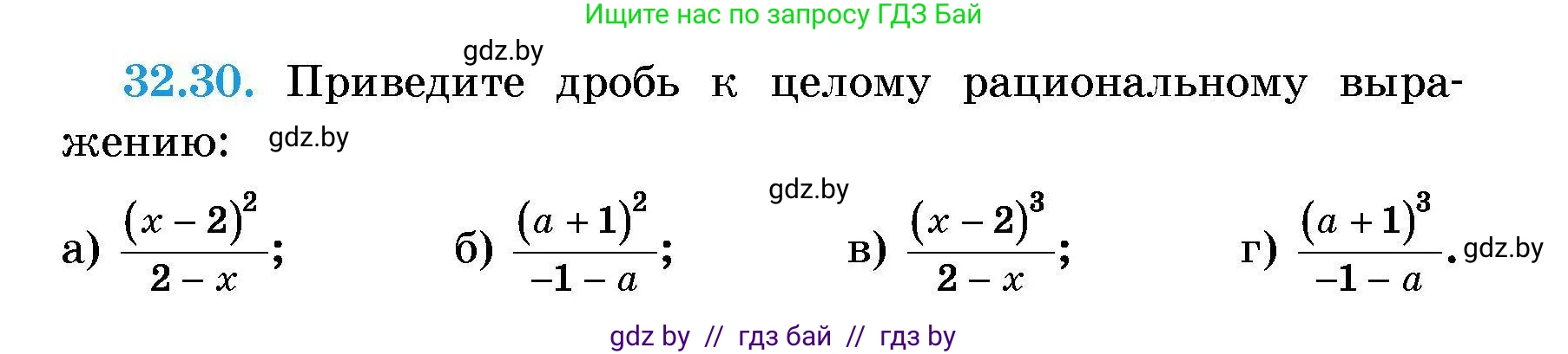 Алгебра, 7-9 класс Сборник задач, авторы: Арефьева Ирина Глебовна, Пирютко Ольга Николаевна, издательство Народная асвета, Минск, 2020, страница 155, номер 32.30, Условие