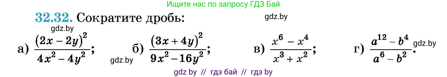 Алгебра, 7-9 класс Сборник задач, авторы: Арефьева Ирина Глебовна, Пирютко Ольга Николаевна, издательство Народная асвета, Минск, 2020, страница 155, номер 32.32, Условие