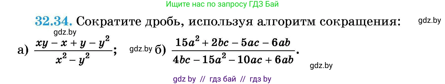 Алгебра, 7-9 класс Сборник задач, авторы: Арефьева Ирина Глебовна, Пирютко Ольга Николаевна, издательство Народная асвета, Минск, 2020, страница 155, номер 32.34, Условие