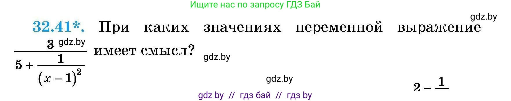 Алгебра, 7-9 класс Сборник задач, авторы: Арефьева Ирина Глебовна, Пирютко Ольга Николаевна, издательство Народная асвета, Минск, 2020, страница 156, номер 32.41, Условие
