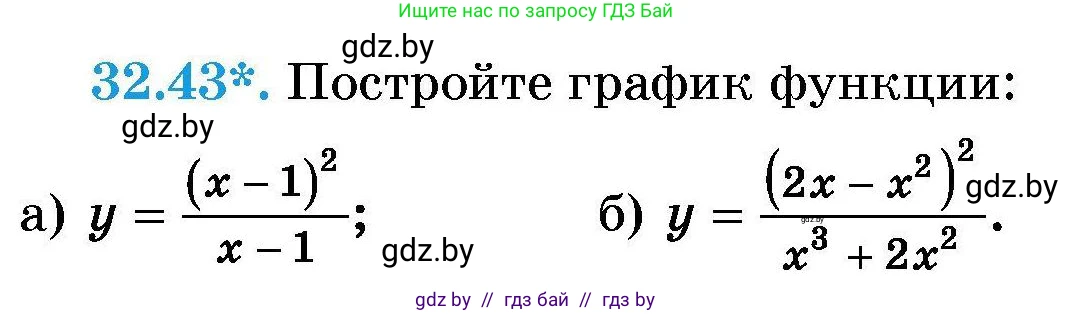 Алгебра, 7-9 класс Сборник задач, авторы: Арефьева Ирина Глебовна, Пирютко Ольга Николаевна, издательство Народная асвета, Минск, 2020, страница 156, номер 32.43, Условие