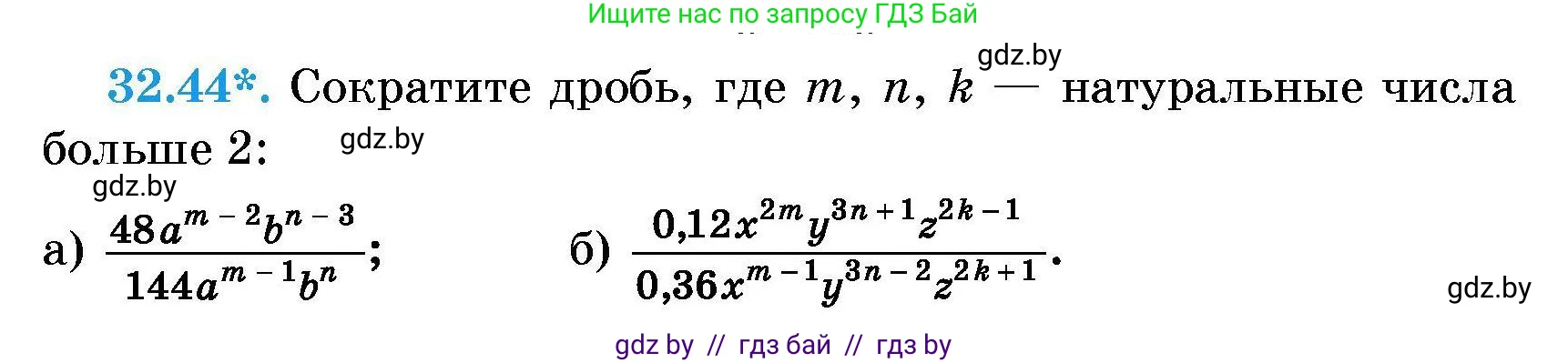 Алгебра, 7-9 класс Сборник задач, авторы: Арефьева Ирина Глебовна, Пирютко Ольга Николаевна, издательство Народная асвета, Минск, 2020, страница 156, номер 32.44, Условие