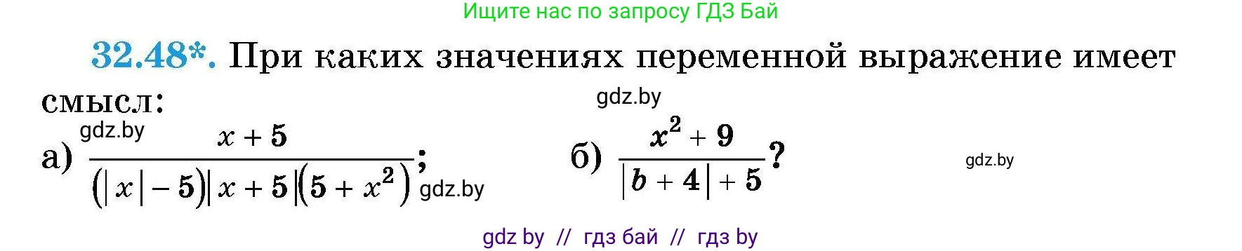 Алгебра, 7-9 класс Сборник задач, авторы: Арефьева Ирина Глебовна, Пирютко Ольга Николаевна, издательство Народная асвета, Минск, 2020, страница 157, номер 32.48, Условие