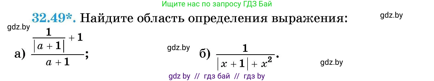 Алгебра, 7-9 класс Сборник задач, авторы: Арефьева Ирина Глебовна, Пирютко Ольга Николаевна, издательство Народная асвета, Минск, 2020, страница 157, номер 32.49, Условие
